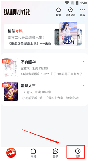 纵横小说app提交意见反馈教程1