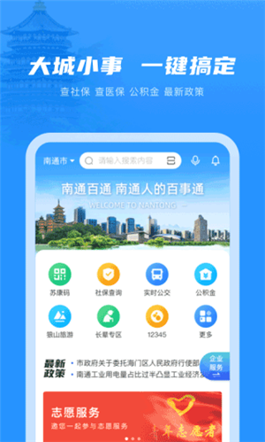 南通百通app官方最新版 第2张图片