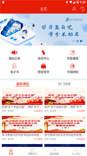 重庆干部网络学院app官方最新版软件亮点