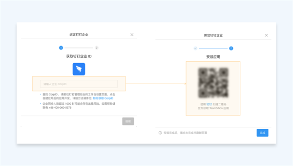Teambition企业版如何绑定钉钉