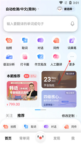 百度翻译拍照识别app如何开启悬浮球1