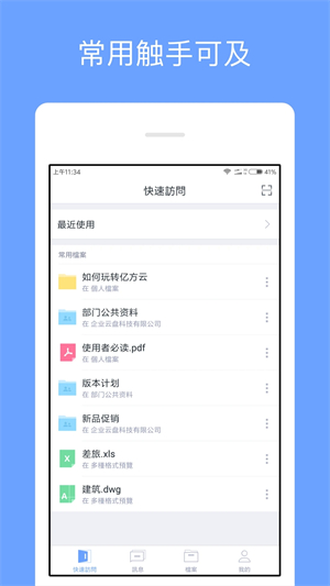 亿方云app下载 第4张图片