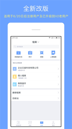 亿方云app下载 第1张图片