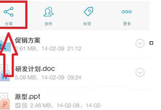 亿方云app怎么分享文件2