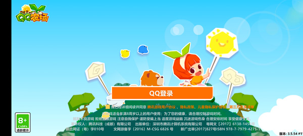 QQ农牧场二合一手机版 第2张图片