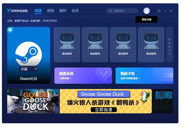 免费加速Steam的操作方法截图1