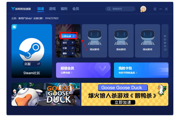 免费加速Steam的操作方法截图4