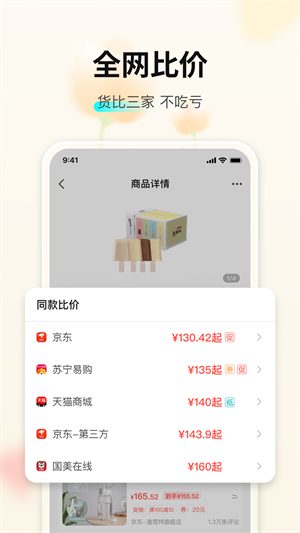 购物党app下载 第1张图片