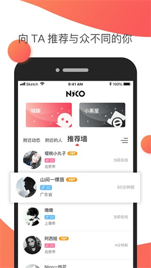 Nico社交app官方下载 第1张图片