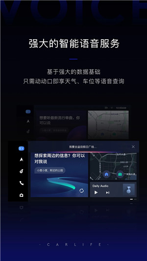 CarLife增强版下载截图1