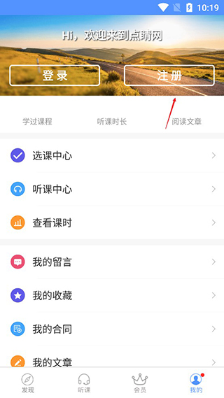 点睛网怎么注册3