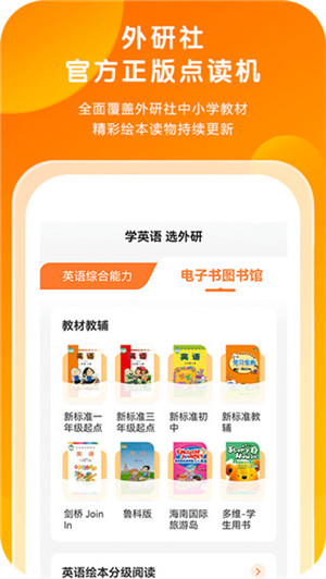 外研通英语app软件特色截图