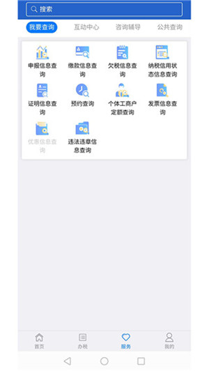 江苏省电子税务局app官方最新版 第2张图片