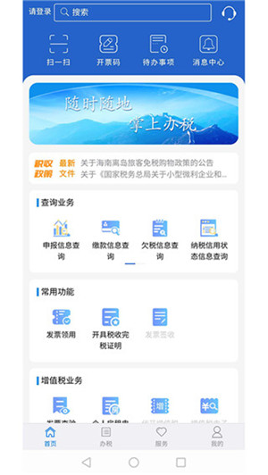 江苏省电子税务局app官方最新版 第5张图片