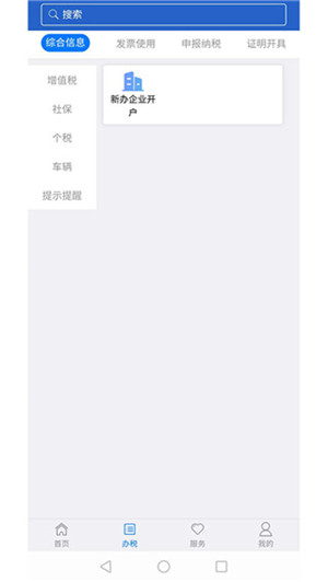 江苏省电子税务局app官方最新版下载3