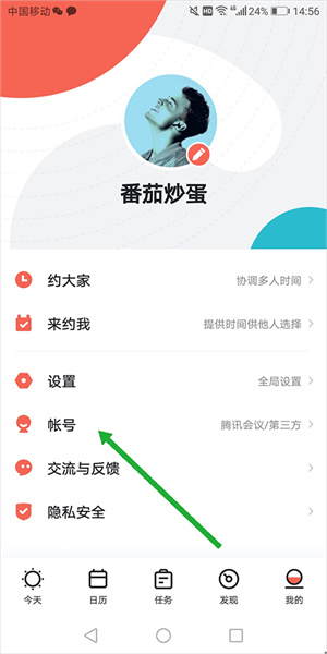 腾讯日历app最新版本订阅腾讯会议方式截图1