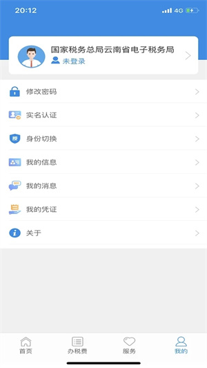 云南税务app下载 第1张图片