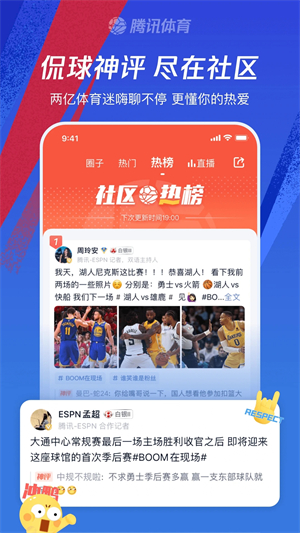 腾讯体育NBA直播免费观看下载 第2张图片