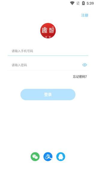 趣智校园软件如何绑定微信？1