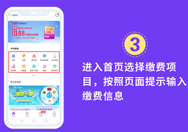 用云缴费APP『缴费钱包』缴费减免活动怎么参加？3