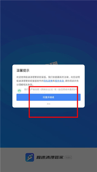 极速清理管家如何清理微信？2