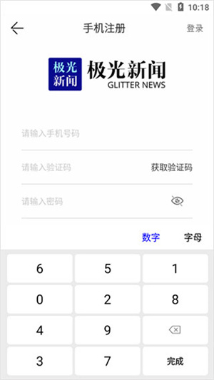 极光新闻客户端APP正版怎么使用