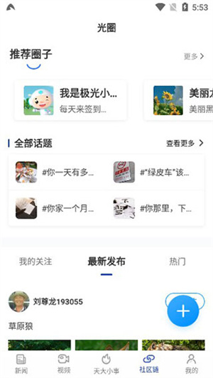 极光新闻客户端APP正版怎么使用