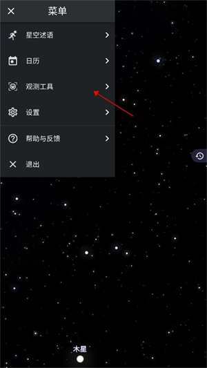虚拟天文馆Stellarium汉化版怎么连接望远镜截图1