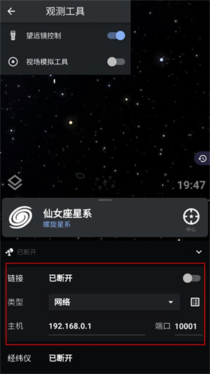 虚拟天文馆Stellarium汉化版怎么连接望远镜截图3