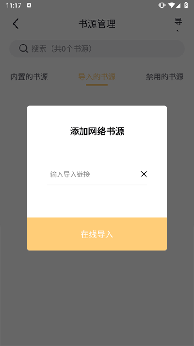 怎么导入书源4