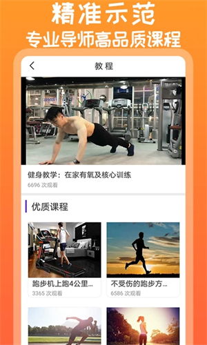 火辣健身app 第4张图片