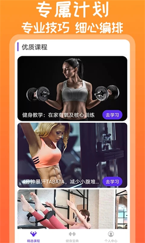 火辣健身app 第1张图片