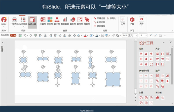 iSlide官方正式版怎么使用截图1