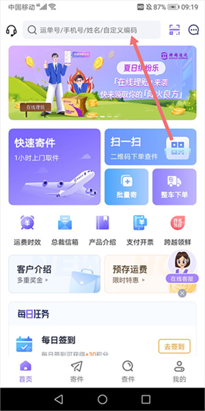 跨越速运APP司机版单号查询方式截图1