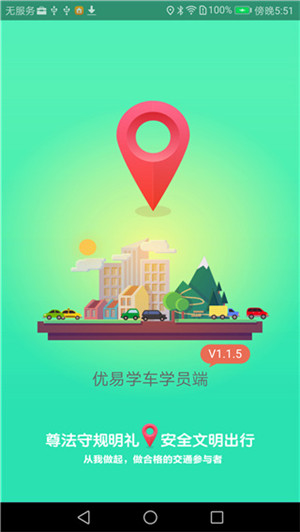 优易学车app下载截图1