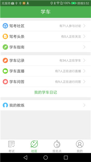 优易学车app下载截图4