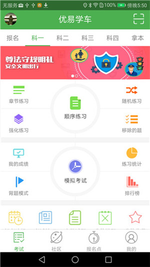 优易学车app下载截图2