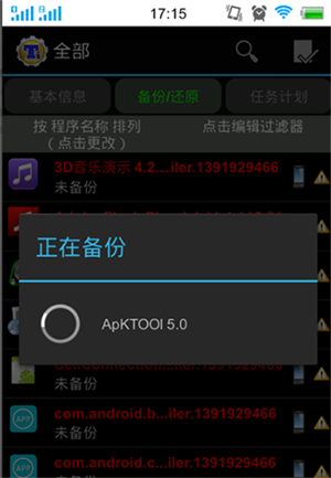 钛备份免ROOT版吾爱破解使用教程截图9