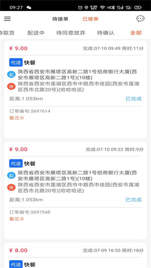 爱跑腿骑士版app 第1张图片