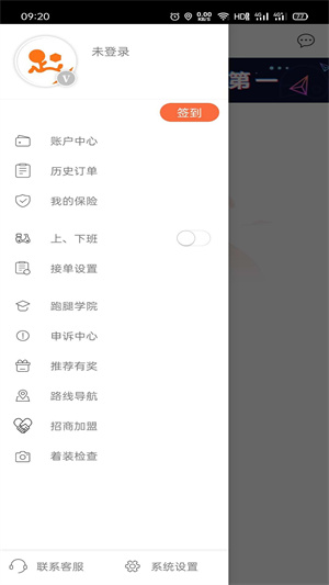 爱跑腿骑士版app 第2张图片