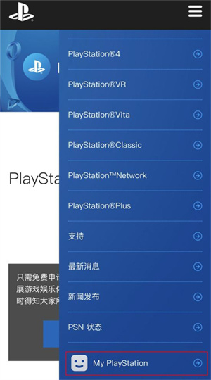 游民星空app最新版PSN绑定教程7