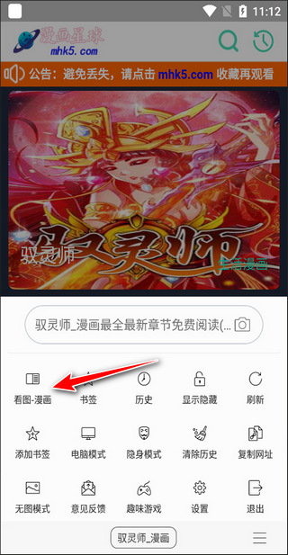 怎么开启漫画模式？4