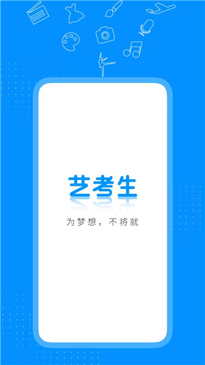 艺考生APP破解免费vip版下载截图1