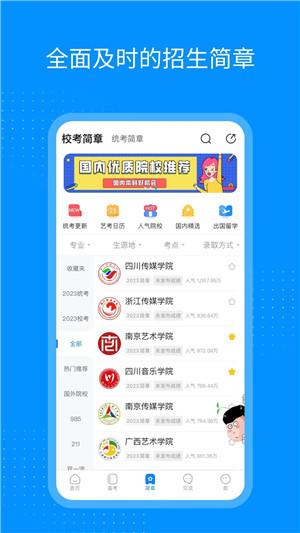 艺考生APP破解免费vip版下载截图2