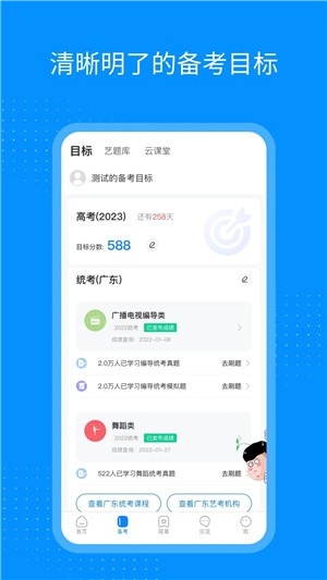 艺考生APP破解免费vip版下载截图3