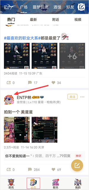 dnf助手官方版查看其他人角色信息教程1