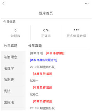 学法网app如何考试？2