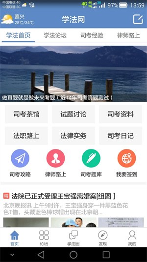 学法网APP1