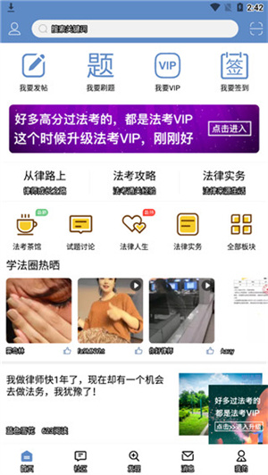 学法网APP2