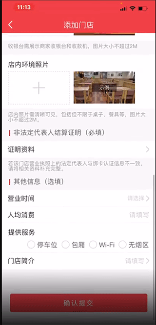 付呗app如何添加门店4